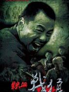 《铁血战狼》共47集_大陆电视剧全集剧情文案