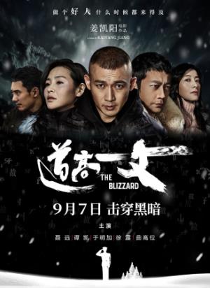 《道高一丈》雪夜追杀，卧底兄弟的生死救赎