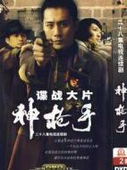 《神枪手》共28集_2009大陆电视剧全集剧情文案