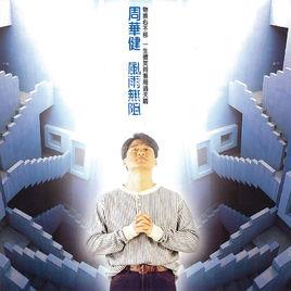 《其实不想走》共14集_大陆电视剧全集剧情文案