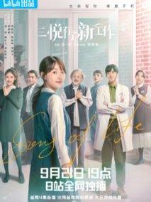 《三悦有了新工作》共13集_其他电视剧全集剧情文案