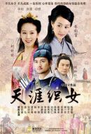 《天涯织女》共36集_2010大陆电视剧全集剧情文案