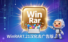 WinRAR解压缩软件神器-技术爱好者-烈火汉化去广告版-虚拟资料