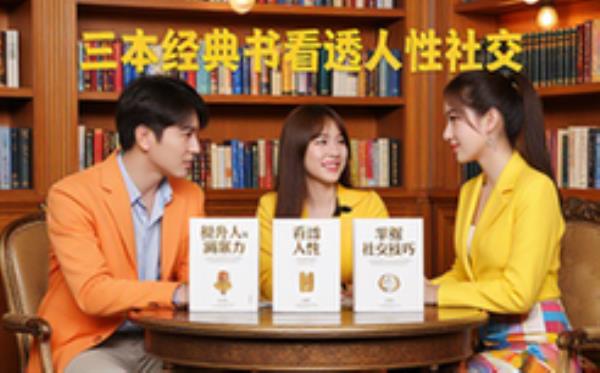 人际洞察力提升经典书籍三本套装适合社交人群看透人性技巧资料