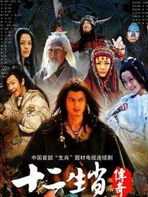 《十二生肖传奇》共34集_2011大陆电视剧全集剧情文案