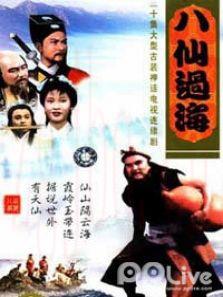 《八仙过海》共30集_香港电视剧全集剧情文案