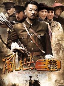 《乱世三义》共40集_大陆电视剧全集剧情文案