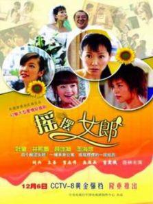 《摇摆女郎》共46集_内地电视剧全集剧情文案
