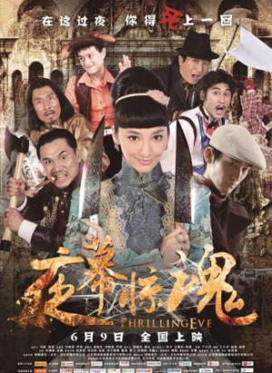 《夜幕惊魂》女星为红害命，午夜惊魂索命复仇