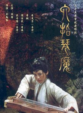《六指琴魔》共33集_大陆电视剧全集剧情文案