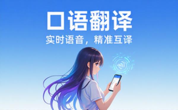 口语翻译指令与示例