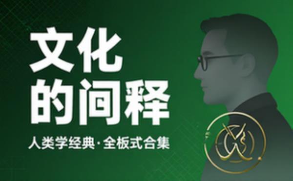 文化的阐释（人类学经典）电子书azw3_epub_mobi_pdf格式合集