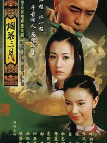 《烟花三月》共40集_大陆电视剧全集剧情文案