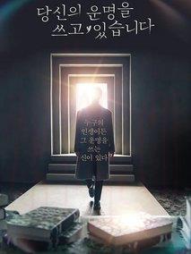 《正在书写你的命运》共10集_其他电视剧全集剧情文案
