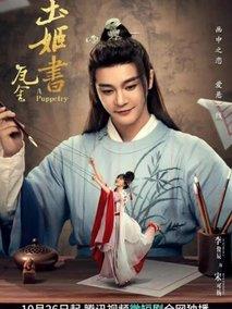 《玉姬书》共26集_其他电视剧全集剧情文案