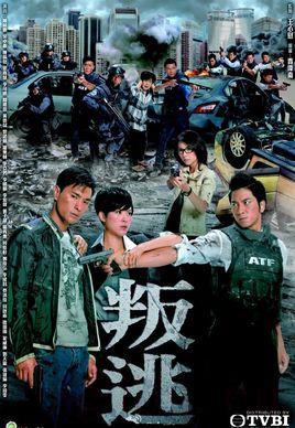 《叛逃》共25集_2014香港电视剧全集剧情文案