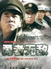 《勇者无敌》共32集_2011大陆电视剧全集剧情文案