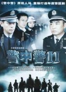 《警中警2》共30集_大陆电视剧全集剧情文案