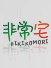 《非常宅》共13集_大陆电视剧全集剧情文案