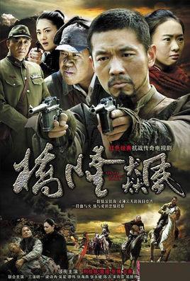 《桥隆飙》共38集_2010大陆电视剧全集剧情文案