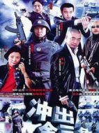 《惊险生活》共22集_大陆电视剧全集剧情文案