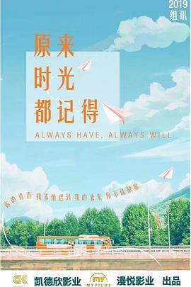 《原来时光都记得》共24集_大陆电视剧全集剧情文案