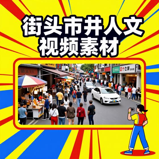 街头日常生活百态视频素材-摄影师适用-人文市井记录