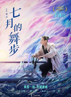 《七月的舞步》母女互换身体，街舞与芭蕾的终极和解