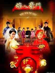 《嫁入豪门》共40集_2012大陆电视剧全集剧情文案