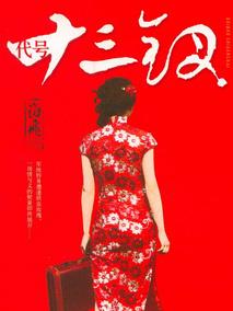 《代号十三钗》共36集_大陆电视剧全集剧情文案