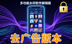 多功能水印拍摄软件会员解锁去广告版适用摄影爱好者