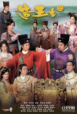 《造王者》共28集_2012香港电视剧全集剧情文案