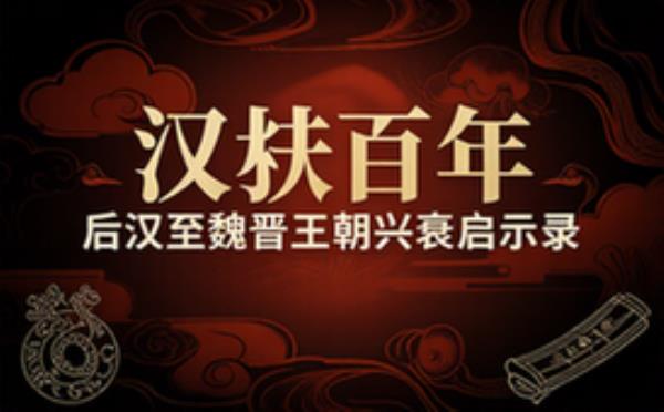 汉代历史研究套装 汉后王朝百年兴衰历史读物合集