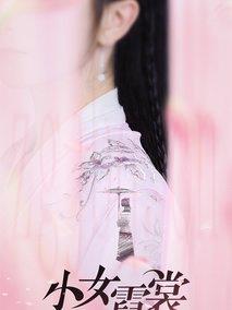 《小女霓裳》共40集_大陆电视剧全集剧情文案
