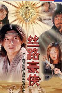 《丝路豪侠》共22集_大陆电视剧全集剧情文案