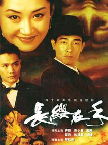 《长缨在手》共45集_大陆电视剧全集剧情文案
