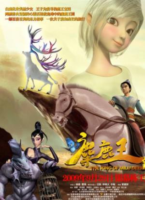 《麋鹿王》一觉醒来长鹿角，竹熊相伴开启奇幻冒险
