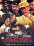 《新乌龙山剿匪记》共46集_大陆电视剧全集剧情文案