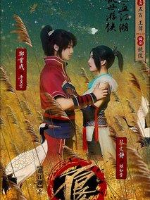 《画江湖之不良人》共40集_2018大陆电视剧全集剧情文案