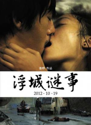 《浮城谜事》雨夜血案背后，浮城谜事揭开三重谎言