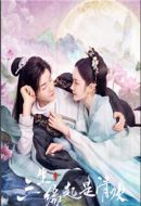 《三生缘起是清欢》共23集_其他电视剧全集剧情文案