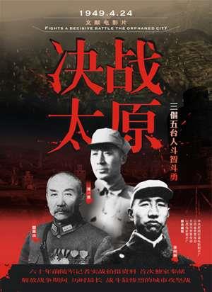 《决战太原》：铜墙铁壁如何变成巨大坟墓？