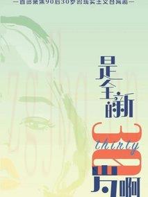 《我们的当打之年》共36集_其他电视剧全集剧情文案
