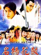 《名扬花鼓》共40集_大陆电视剧全集剧情文案