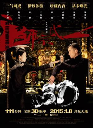 《一代宗师》：面子与里子的江湖较量