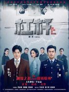 《杠杆》共40集_大陆电视剧全集剧情文案