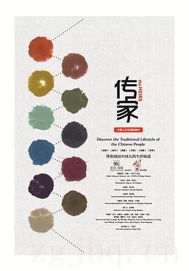 《传家》共45集_2016大陆电视剧全集剧情文案