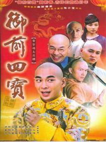 《御前四宝》共44集_大陆电视剧全集剧情文案