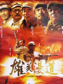 《雄关漫道》共20集_2006大陆电视剧全集剧情文案