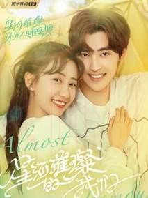 《星河璀璨的我们》共24集_其他电视剧全集剧情文案
